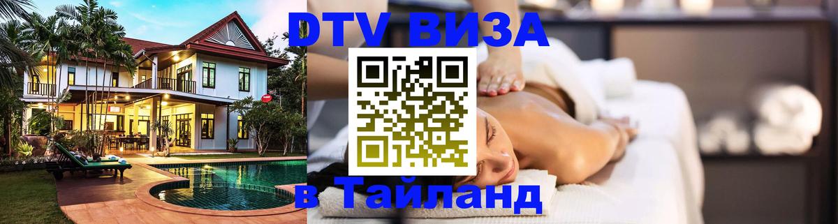 Visa в Таиланд Бейрут 